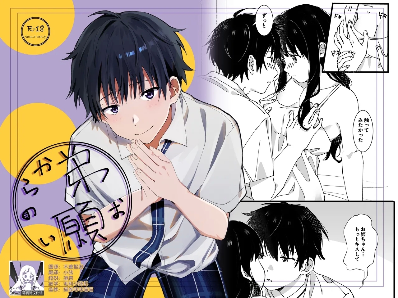 ototo kara no onegai | 来自弟弟的请求 - Page 1