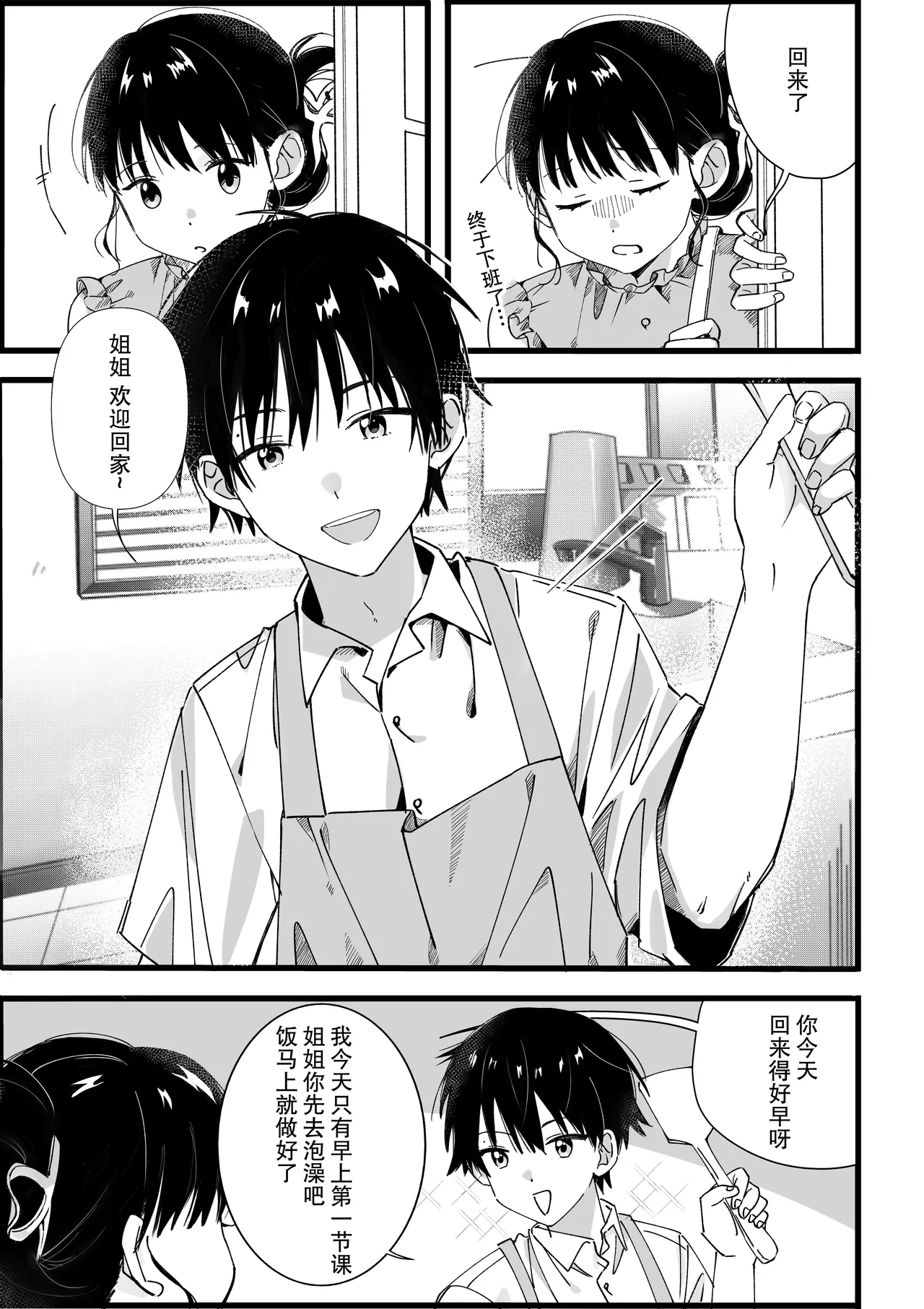 ototo kara no onegai | 来自弟弟的请求 - Page 3