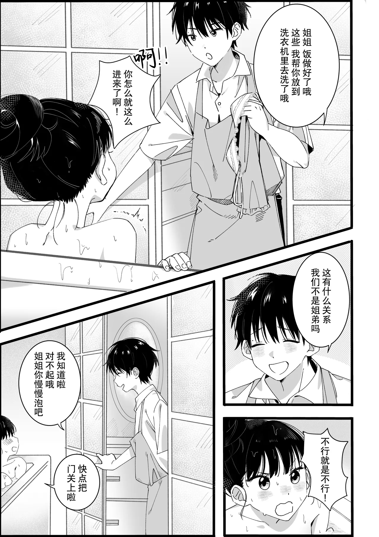 ototo kara no onegai | 来自弟弟的请求 - Page 4