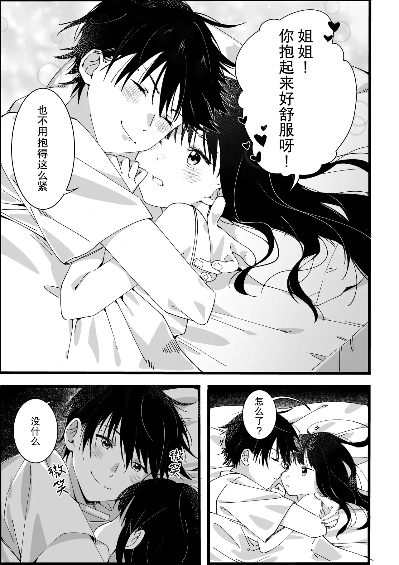 ototo kara no onegai | 来自弟弟的请求 - Page 8