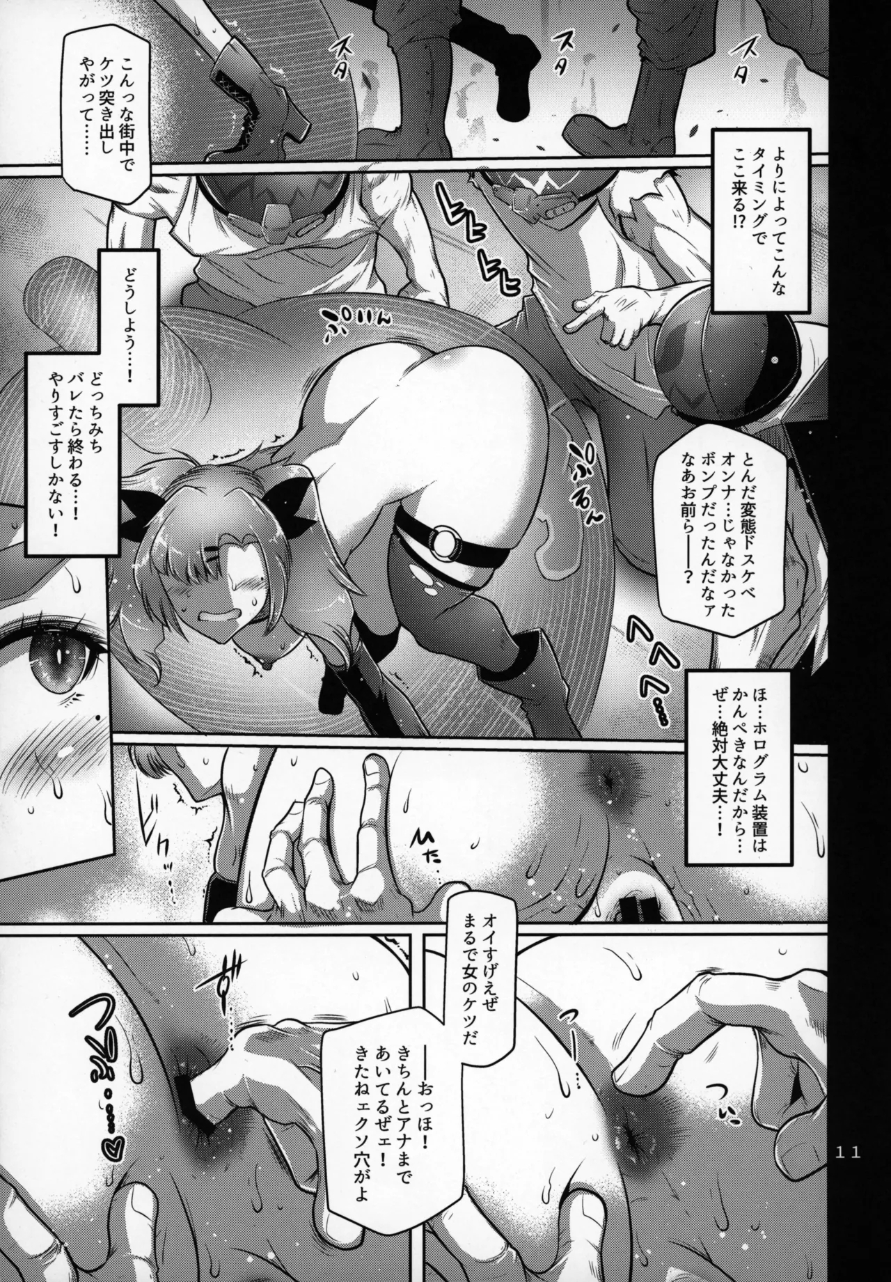 Demara aSS Hole - Page 10