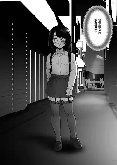 Yoru ni Josou Hentai Roshutsu shitetara Douryou ni Goukan Saremashita... | 在晚上女装变态露出时，被同事强○了 5