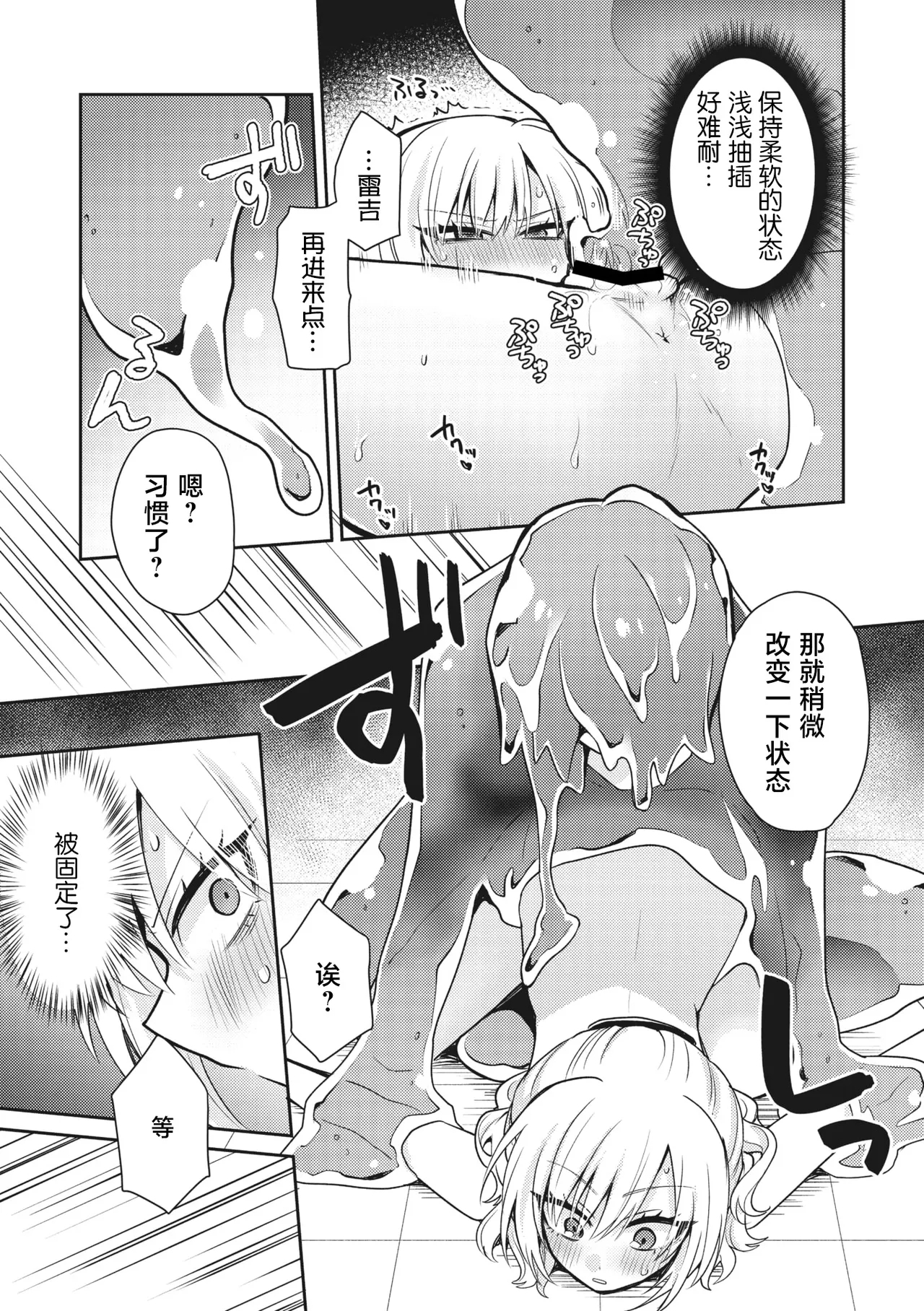 Himitsu no Kenkyuukai 2 | 秘密研究会2 - Page 15