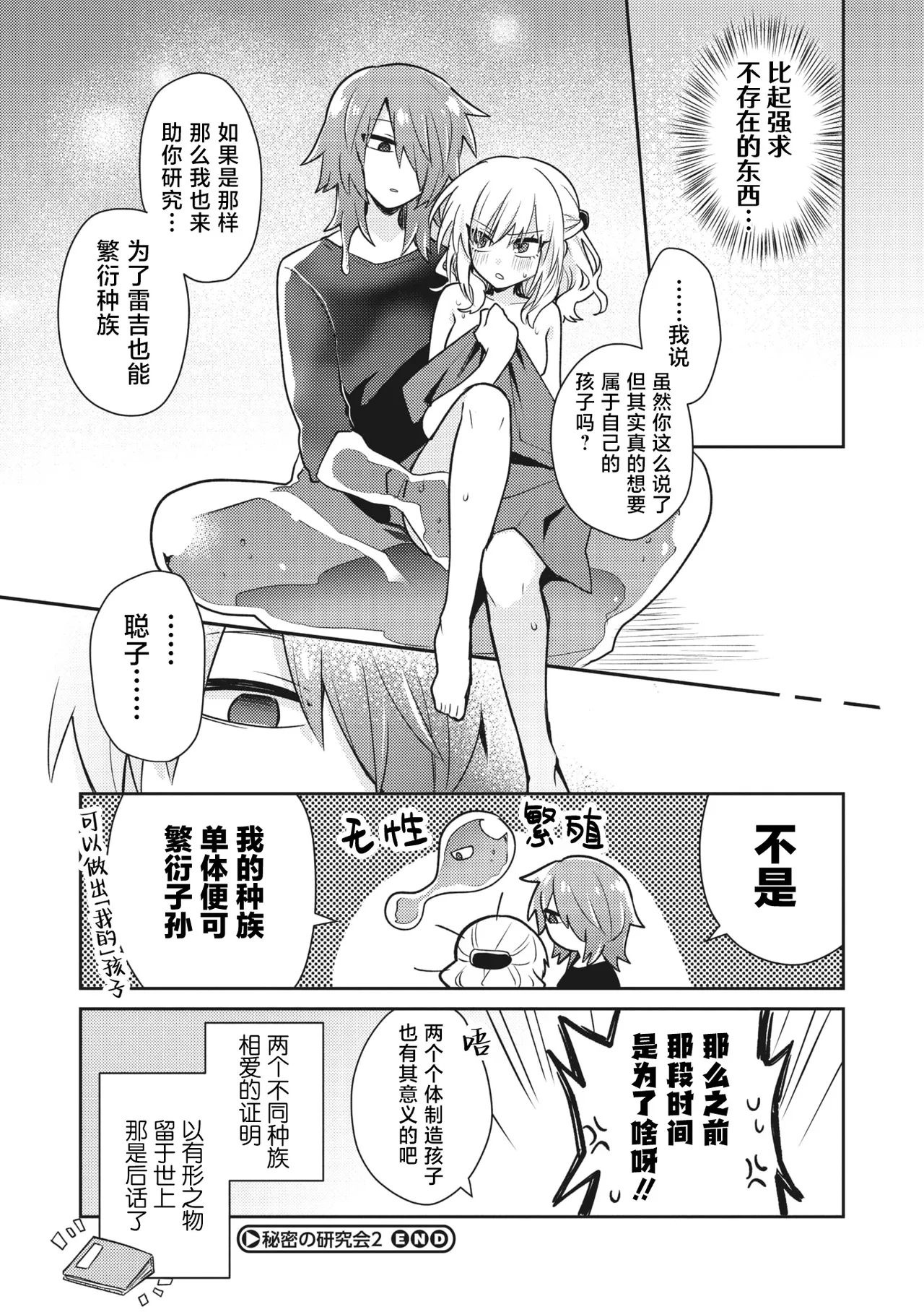 Himitsu no Kenkyuukai 2 | 秘密研究会2 - Page 23