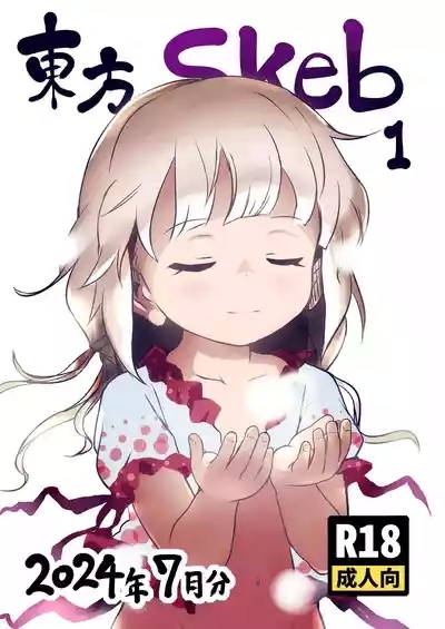 Touhou Skeb 1 2024Gatsu Bun 1