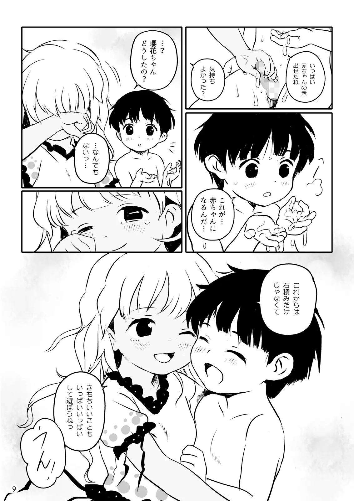 Touhou Skeb 1 2024Gatsu Bun - Page 9