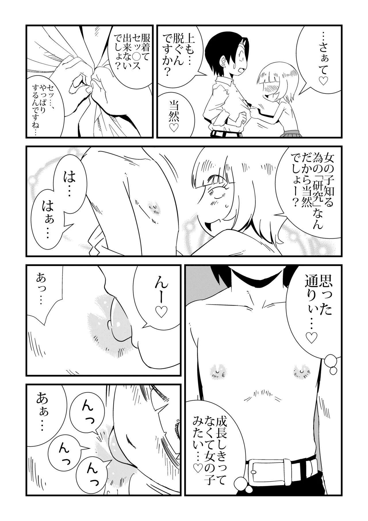 Manken - Page 14