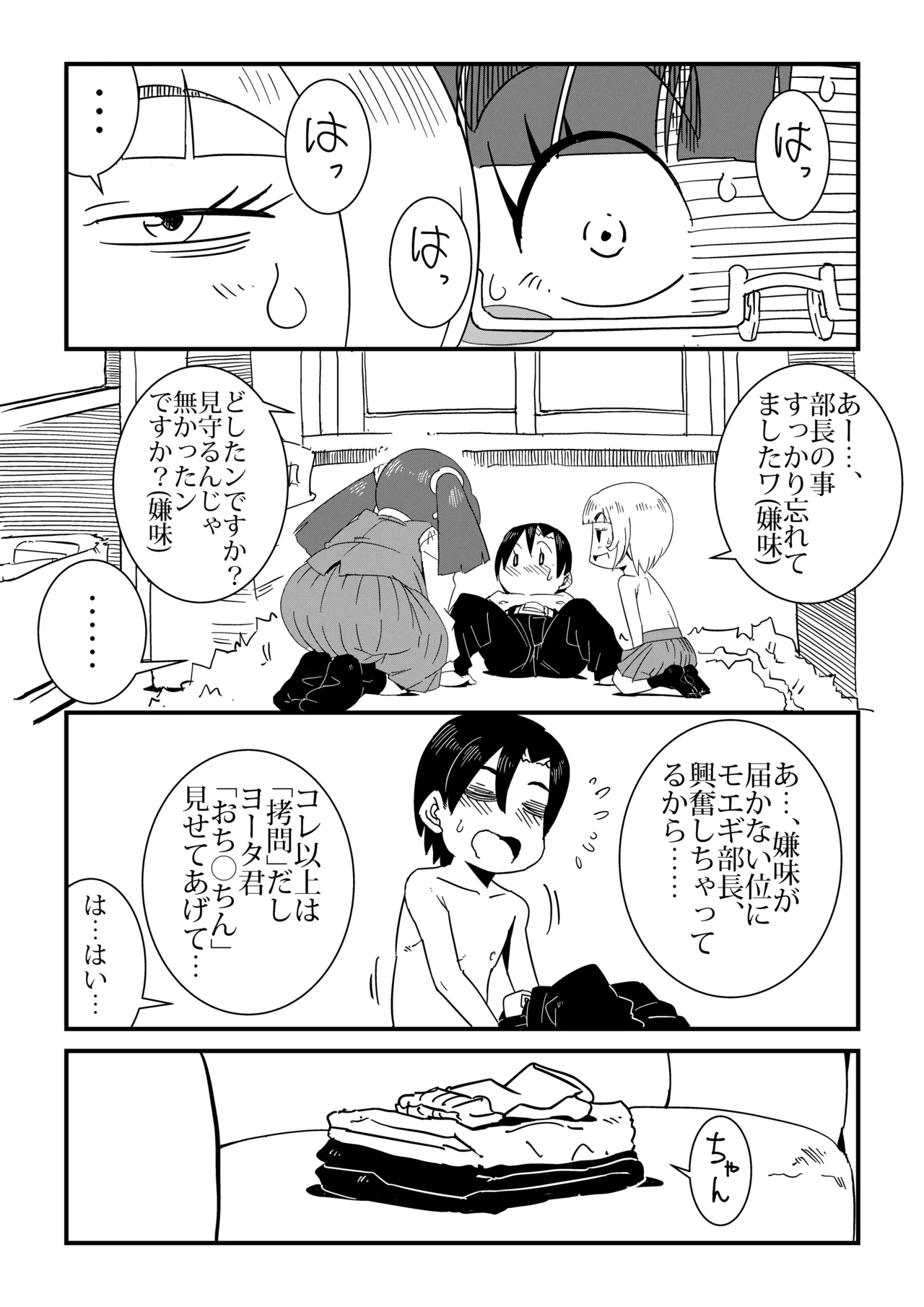 Manken - Page 18