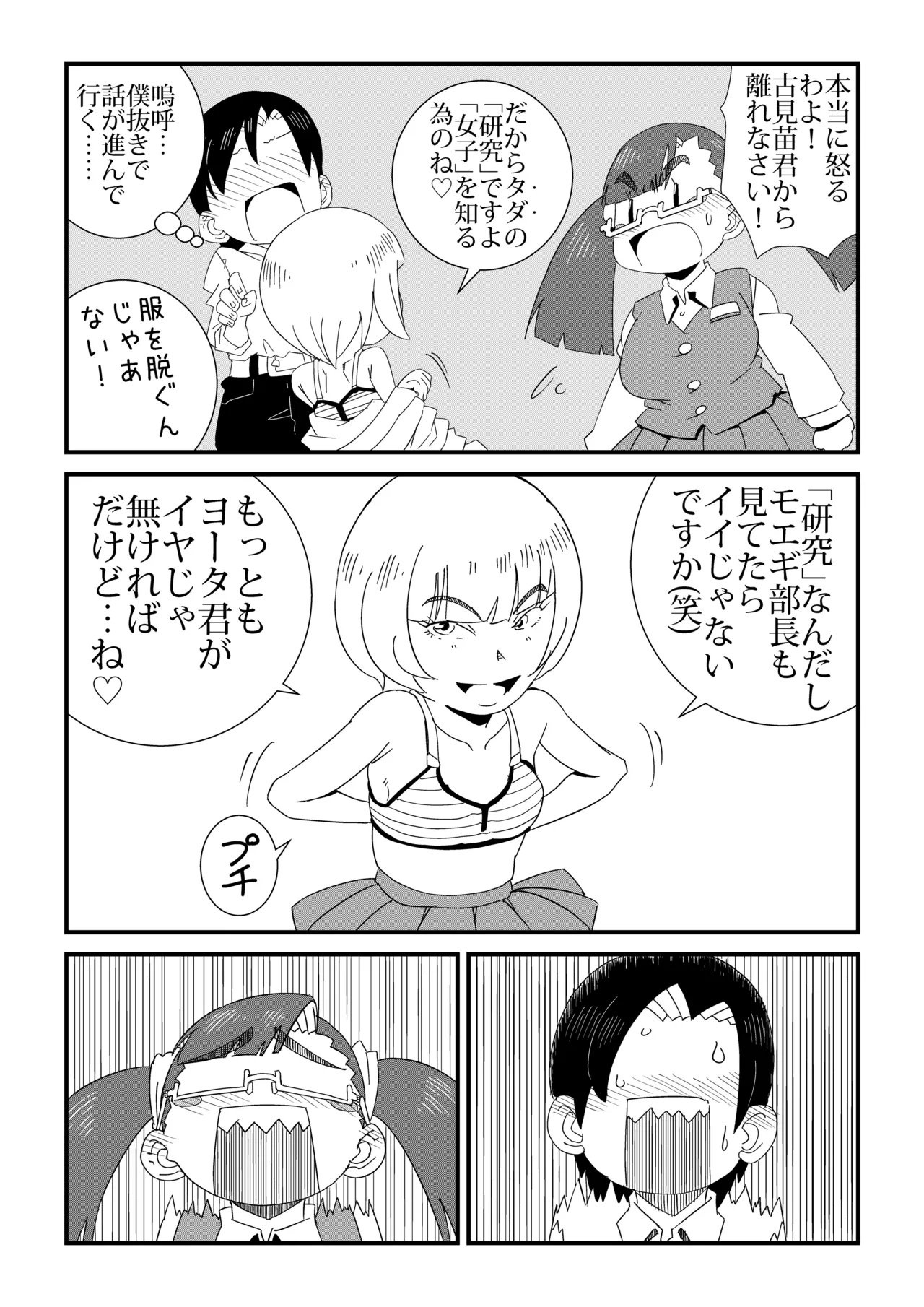 Manken - Page 7
