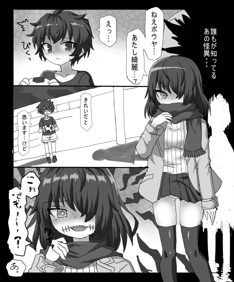 Kuchisake Onna ni Sukarete Ecchi Suru Hanashi - Page 2