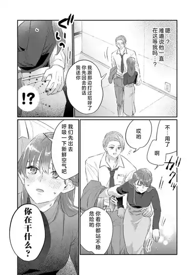 kahogode yasashi koibito no ura no kao… to ai osananajimi no amai wana ni torawareru. | 过度保护我的温柔恋人不为人知的一面…陷入执着系竹马的甜蜜陷阱（Shiin: Kajo “Ai” sesshu ~ ichizuna kare no omoi ai de amaku nurashite…) 10
