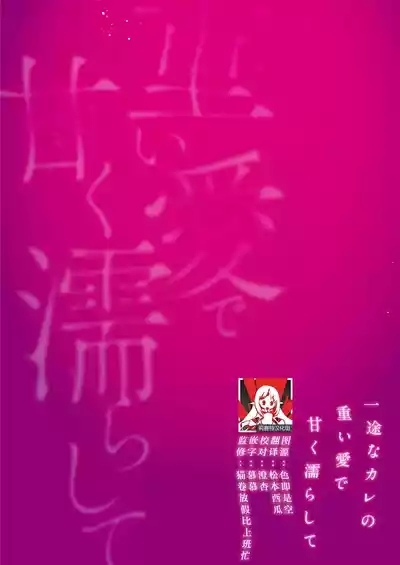 kahogode yasashi koibito no ura no kao… to ai osananajimi no amai wana ni torawareru. | 过度保护我的温柔恋人不为人知的一面…陷入执着系竹马的甜蜜陷阱（Shiin: Kajo “Ai” sesshu ~ ichizuna kare no omoi ai de amaku nurashite…) 1