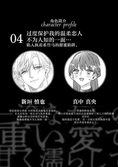 kahogode yasashi koibito no ura no kao… to ai osananajimi no amai wana ni torawareru. | 过度保护我的温柔恋人不为人知的一面…陷入执着系竹马的甜蜜陷阱（Shiin: Kajo “Ai” sesshu ~ ichizuna kare no omoi ai de amaku nurashite…) 3
