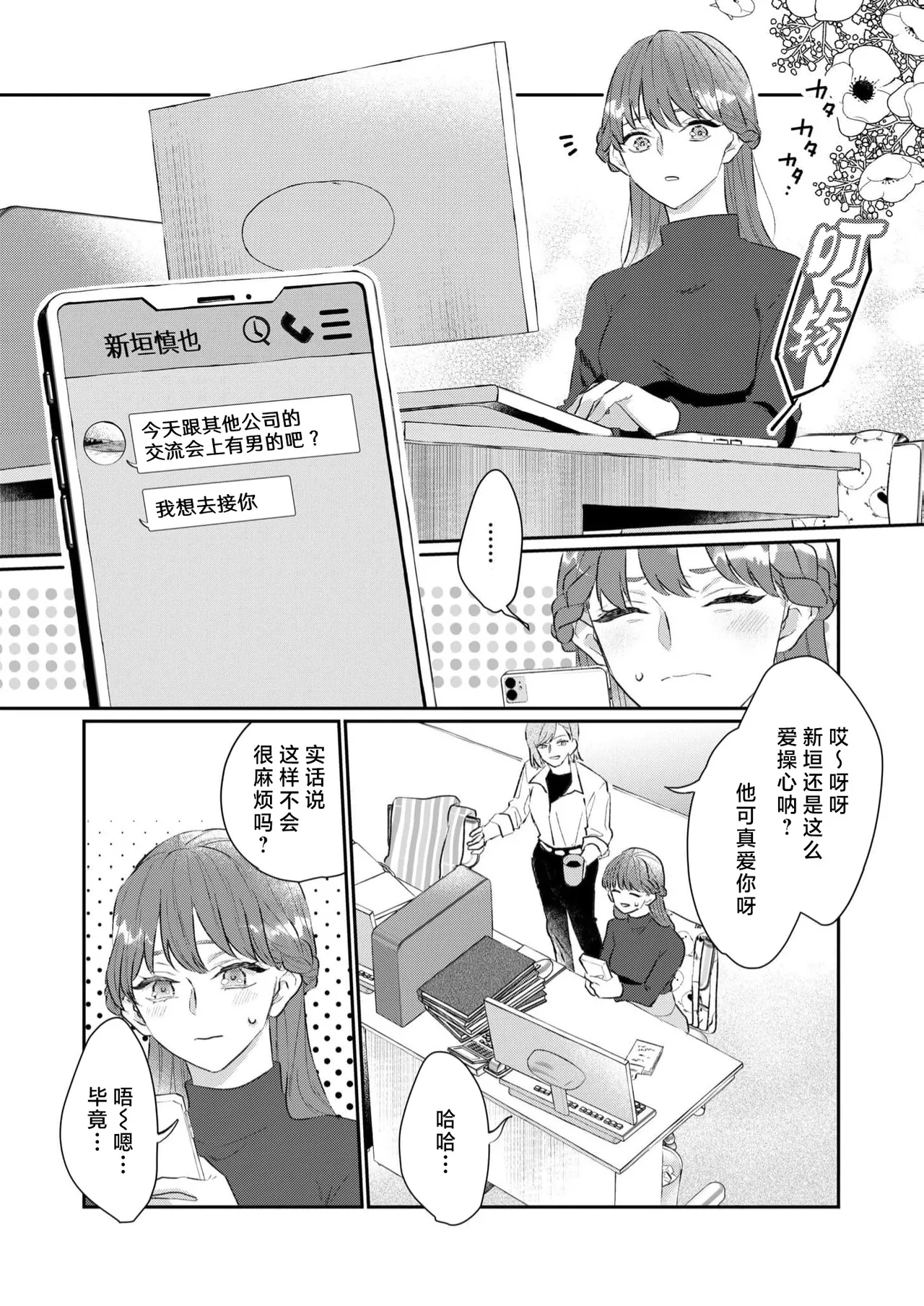 kahogode yasashi koibito no ura no kao… to ai osananajimi no amai wana ni torawareru. | 过度保护我的温柔恋人不为人知的一面…陷入执着系竹马的甜蜜陷阱（Shiin: Kajo “Ai” sesshu ~ ichizuna kare no omoi ai de amaku nurashite…) - Page 4
