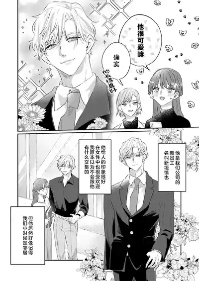 kahogode yasashi koibito no ura no kao… to ai osananajimi no amai wana ni torawareru. | 过度保护我的温柔恋人不为人知的一面…陷入执着系竹马的甜蜜陷阱（Shiin: Kajo “Ai” sesshu ~ ichizuna kare no omoi ai de amaku nurashite…) 5