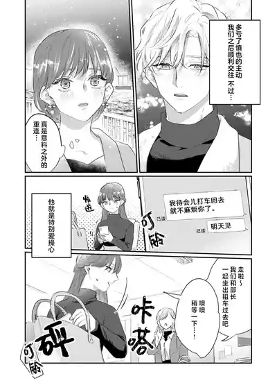 kahogode yasashi koibito no ura no kao… to ai osananajimi no amai wana ni torawareru. | 过度保护我的温柔恋人不为人知的一面…陷入执着系竹马的甜蜜陷阱（Shiin: Kajo “Ai” sesshu ~ ichizuna kare no omoi ai de amaku nurashite…) 6