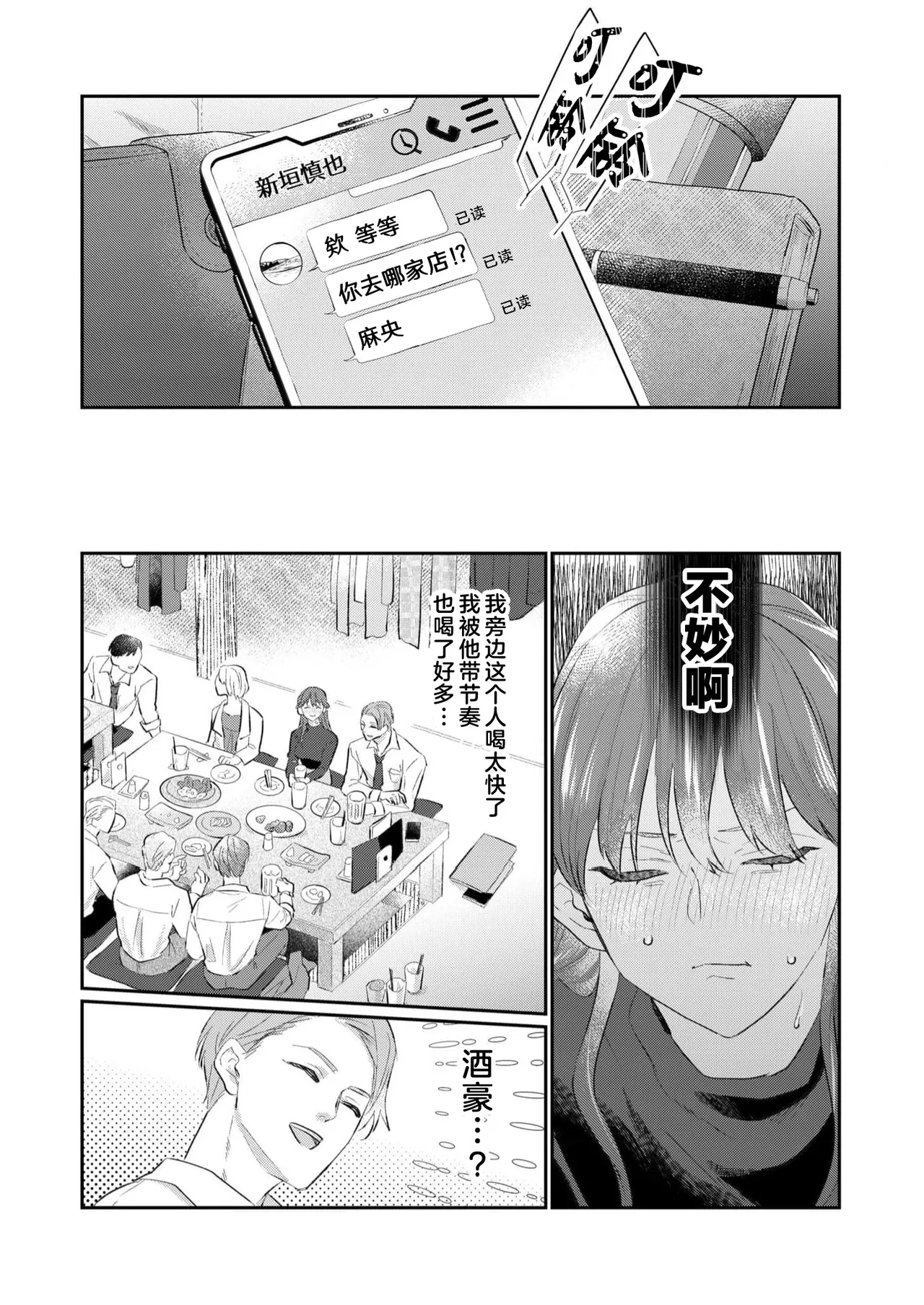 kahogode yasashi koibito no ura no kao… to ai osananajimi no amai wana ni torawareru. | 过度保护我的温柔恋人不为人知的一面…陷入执着系竹马的甜蜜陷阱（Shiin: Kajo “Ai” sesshu ~ ichizuna kare no omoi ai de amaku nurashite…) - Page 7