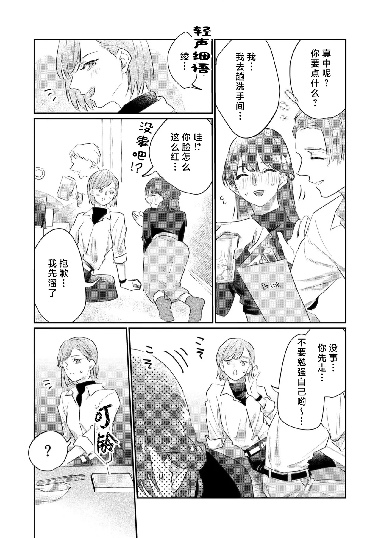 kahogode yasashi koibito no ura no kao… to ai osananajimi no amai wana ni torawareru. | 过度保护我的温柔恋人不为人知的一面…陷入执着系竹马的甜蜜陷阱（Shiin: Kajo “Ai” sesshu ~ ichizuna kare no omoi ai de amaku nurashite…) - Page 8
