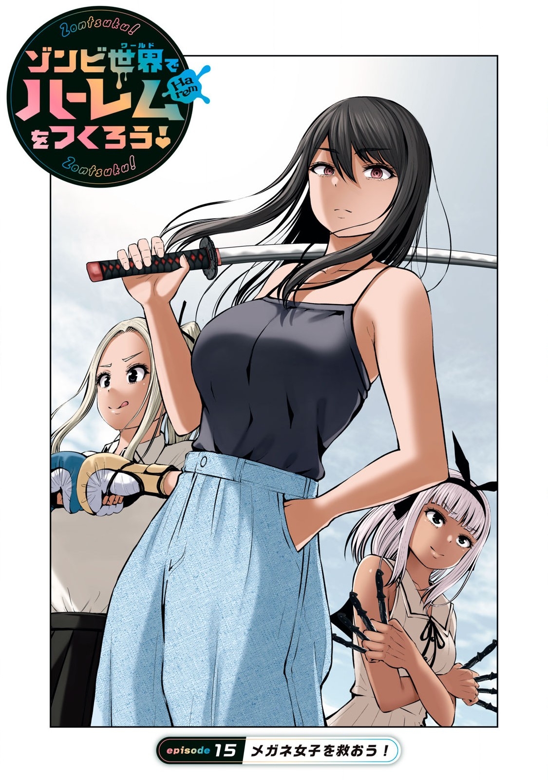 Zombie Sekai de Harem wo Tsukurou! 15.1 - Page 1