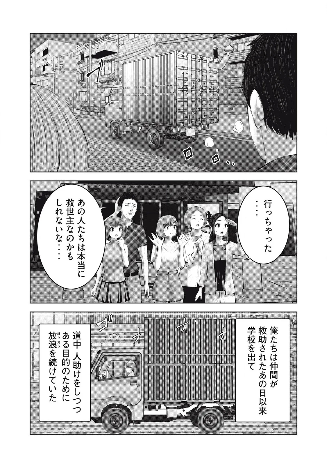 Zombie Sekai de Harem wo Tsukurou! 15.1 - Page 10