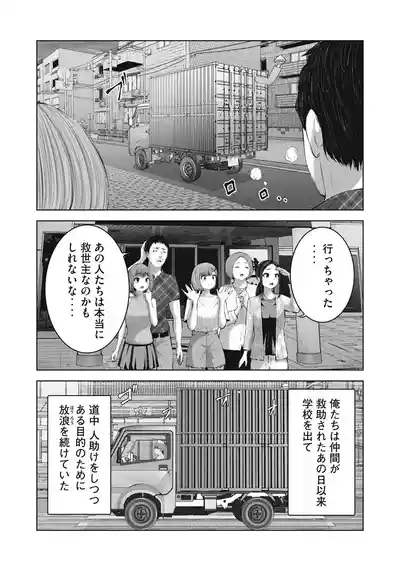 Zombie Sekai de Harem wo Tsukurou! 15.1 10