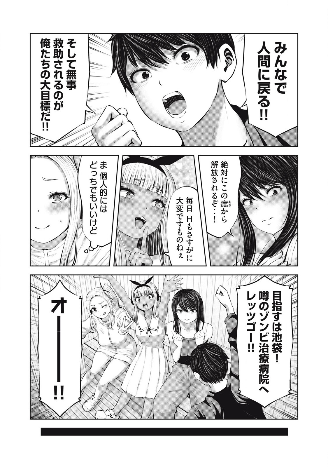 Zombie Sekai de Harem wo Tsukurou! 15.1 - Page 11