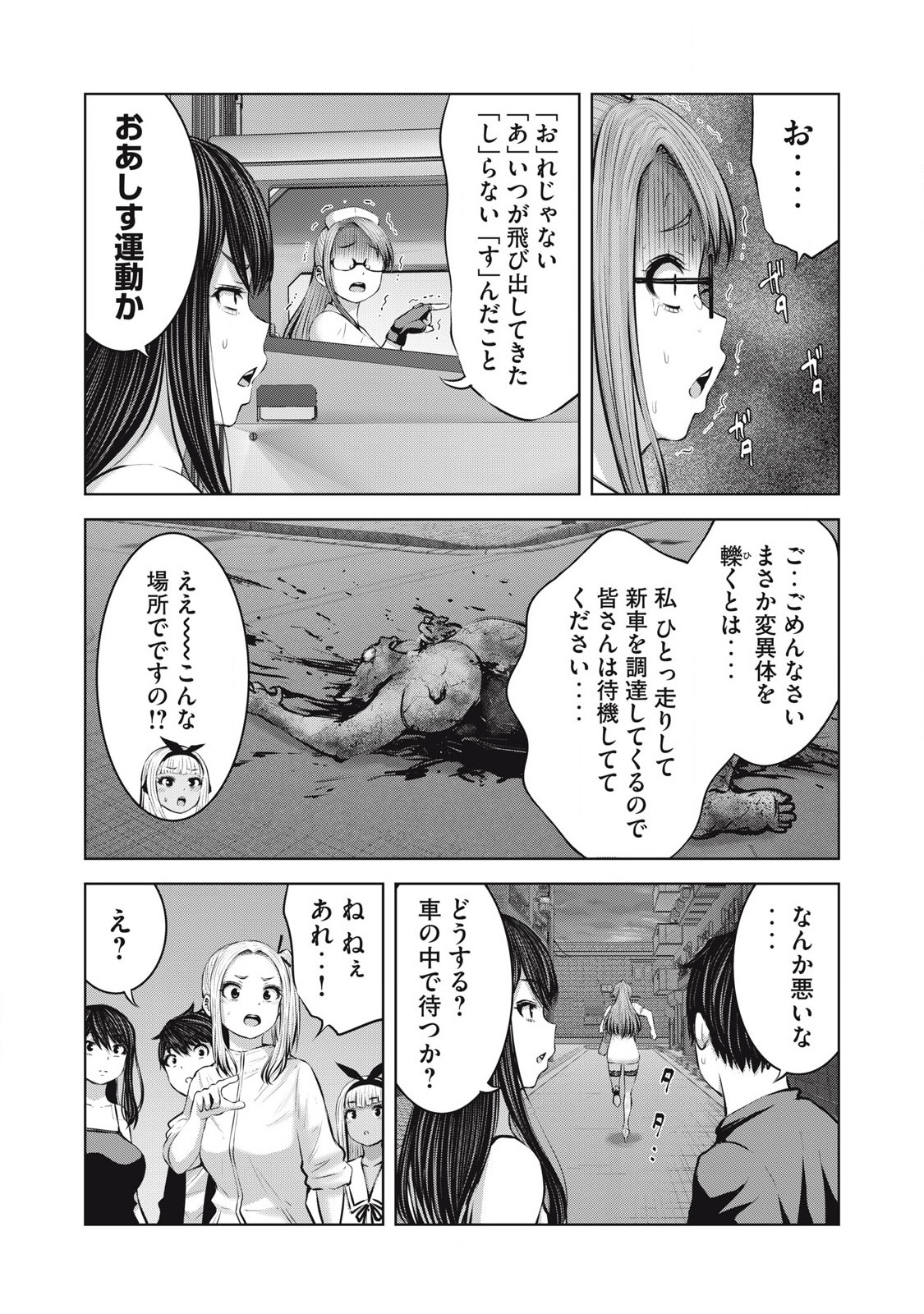 Zombie Sekai de Harem wo Tsukurou! 15.1 - Page 13