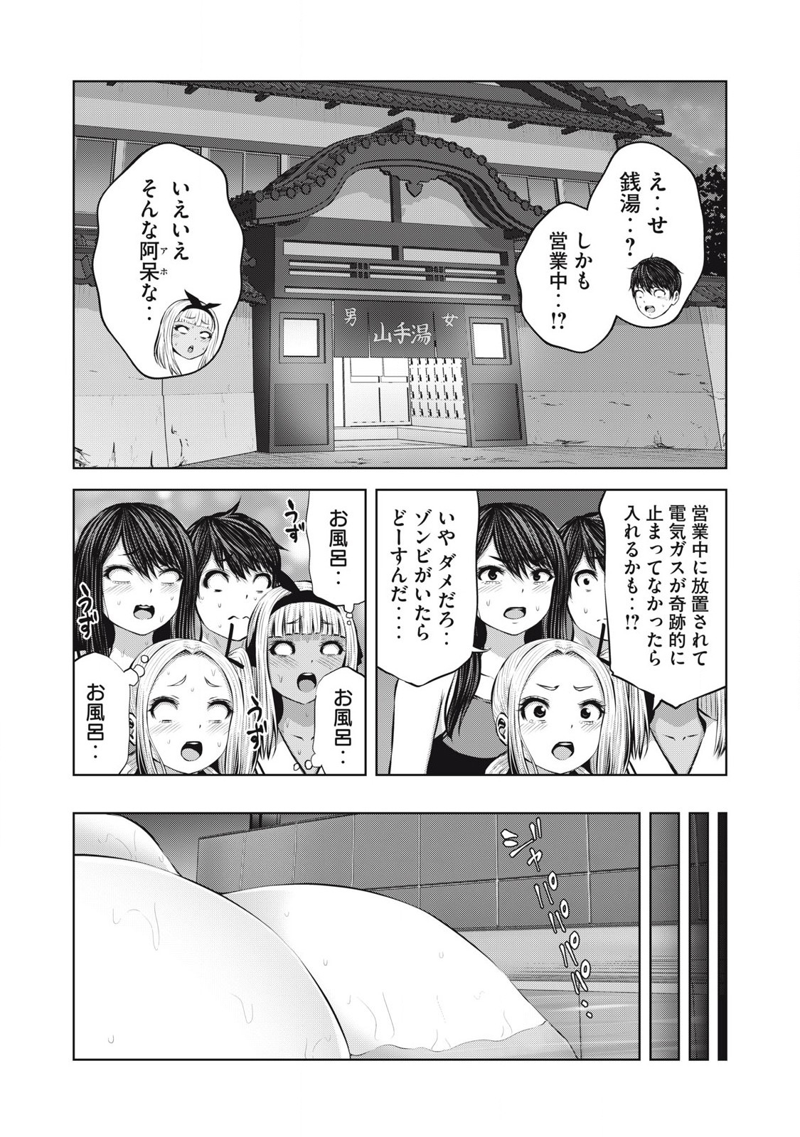 Zombie Sekai de Harem wo Tsukurou! 15.1 - Page 14