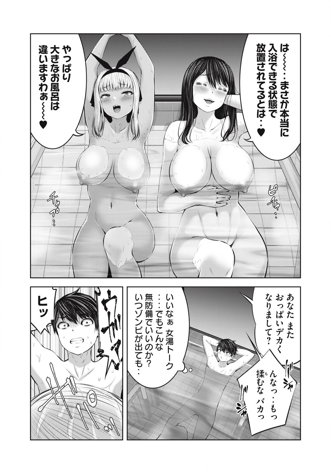 Zombie Sekai de Harem wo Tsukurou! 15.1 - Page 15