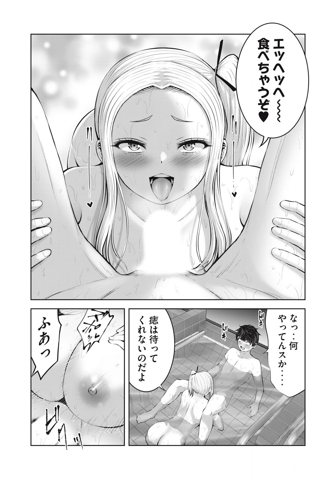Zombie Sekai de Harem wo Tsukurou! 15.1 - Page 16