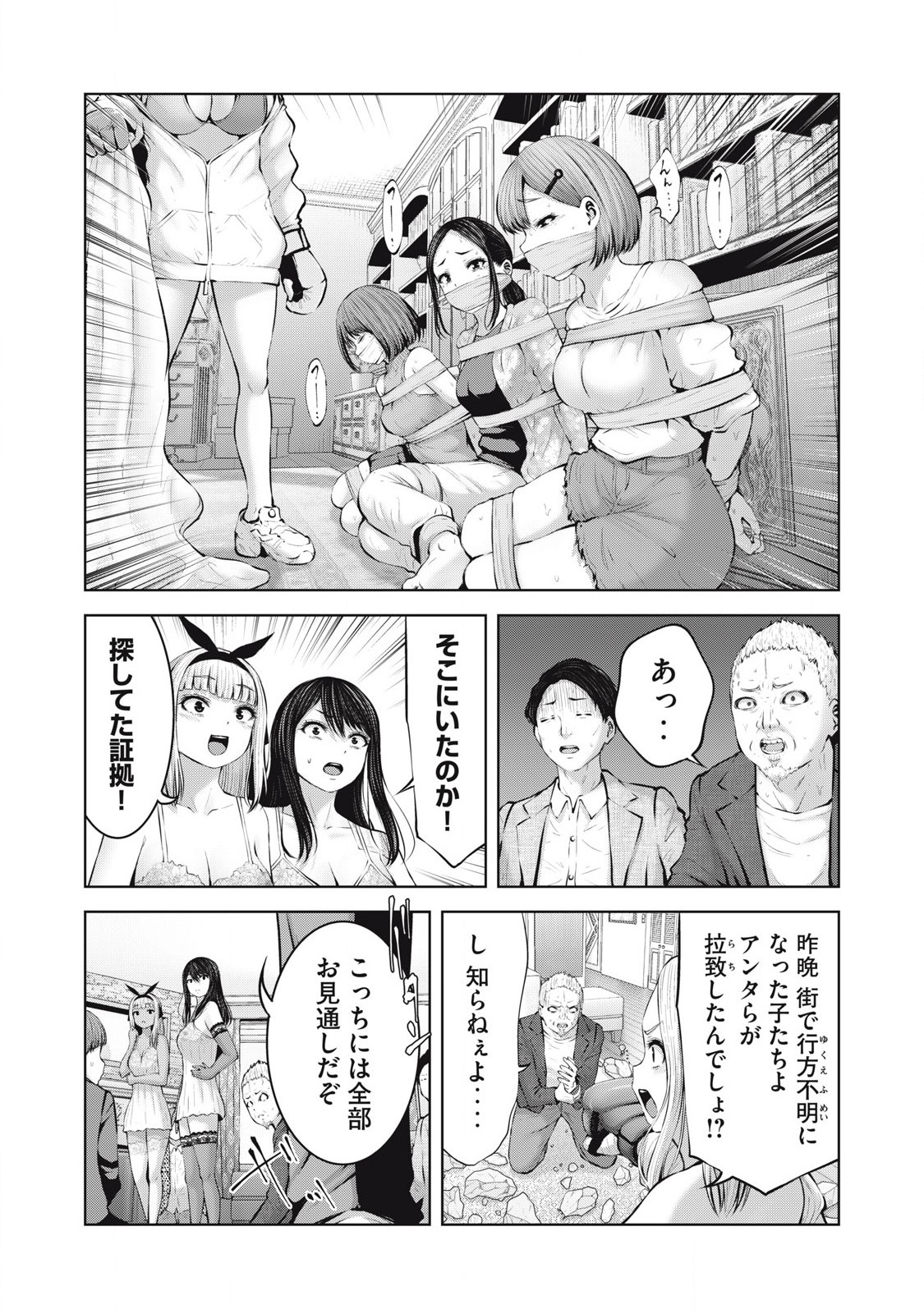 Zombie Sekai de Harem wo Tsukurou! 15.1 - Page 4