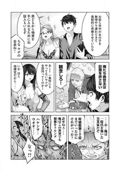 Zombie Sekai de Harem wo Tsukurou! 15.1 5