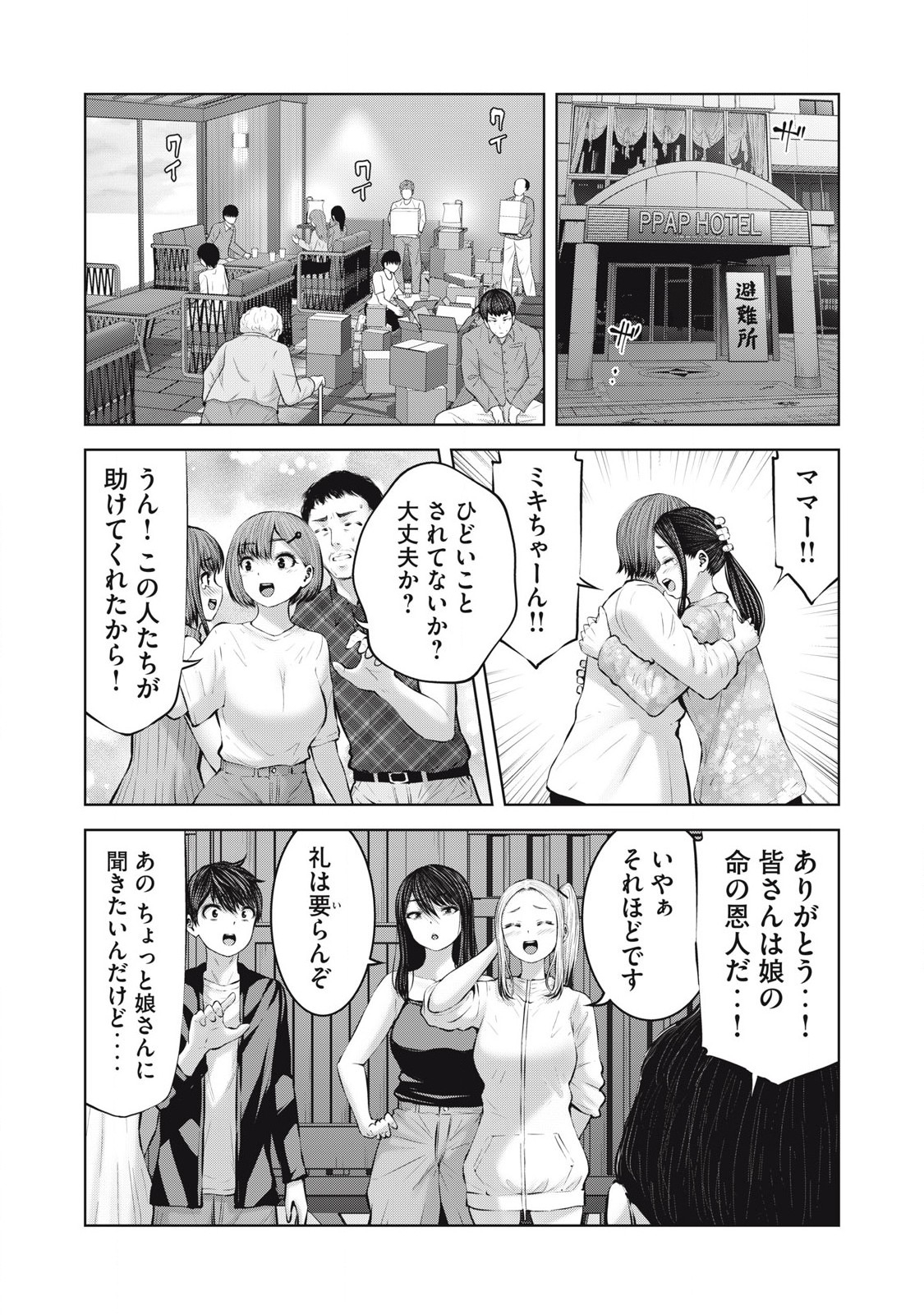 Zombie Sekai de Harem wo Tsukurou! 15.1 - Page 8