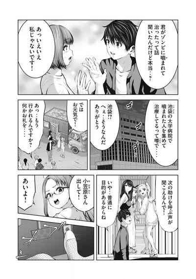 Zombie Sekai de Harem wo Tsukurou! 15.1 9