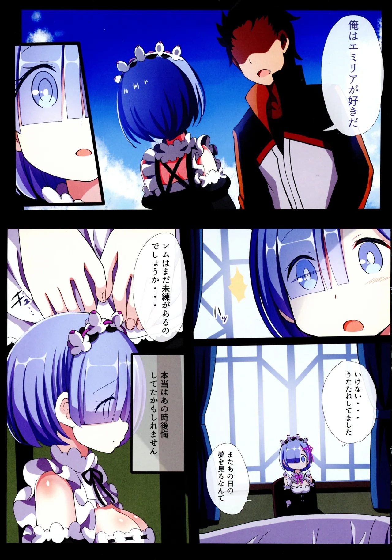 Rem Rem Harem - Page 5