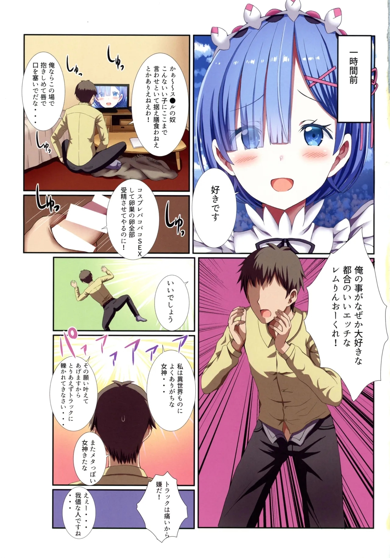 Rem Rem Harem - Page 56