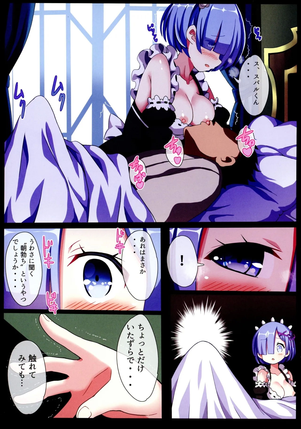 Rem Rem Harem - Page 9