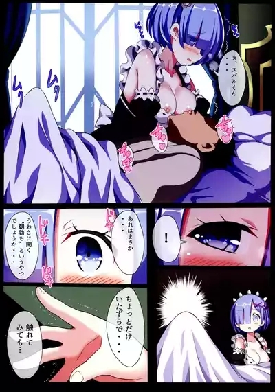 Rem Rem Harem 8