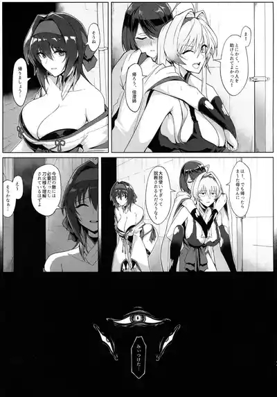 Hama no Miko Ingoku ni Otsu 10