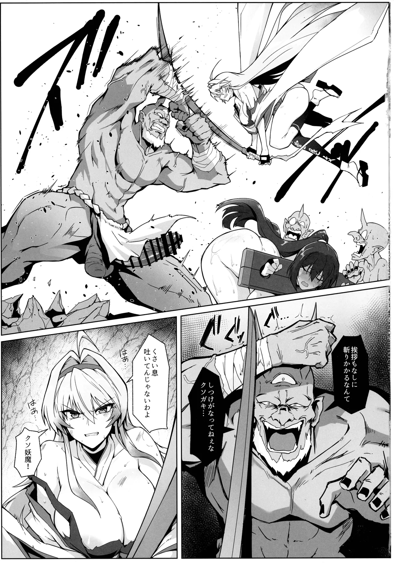 Hama no Miko Ingoku ni Otsu - Page 22