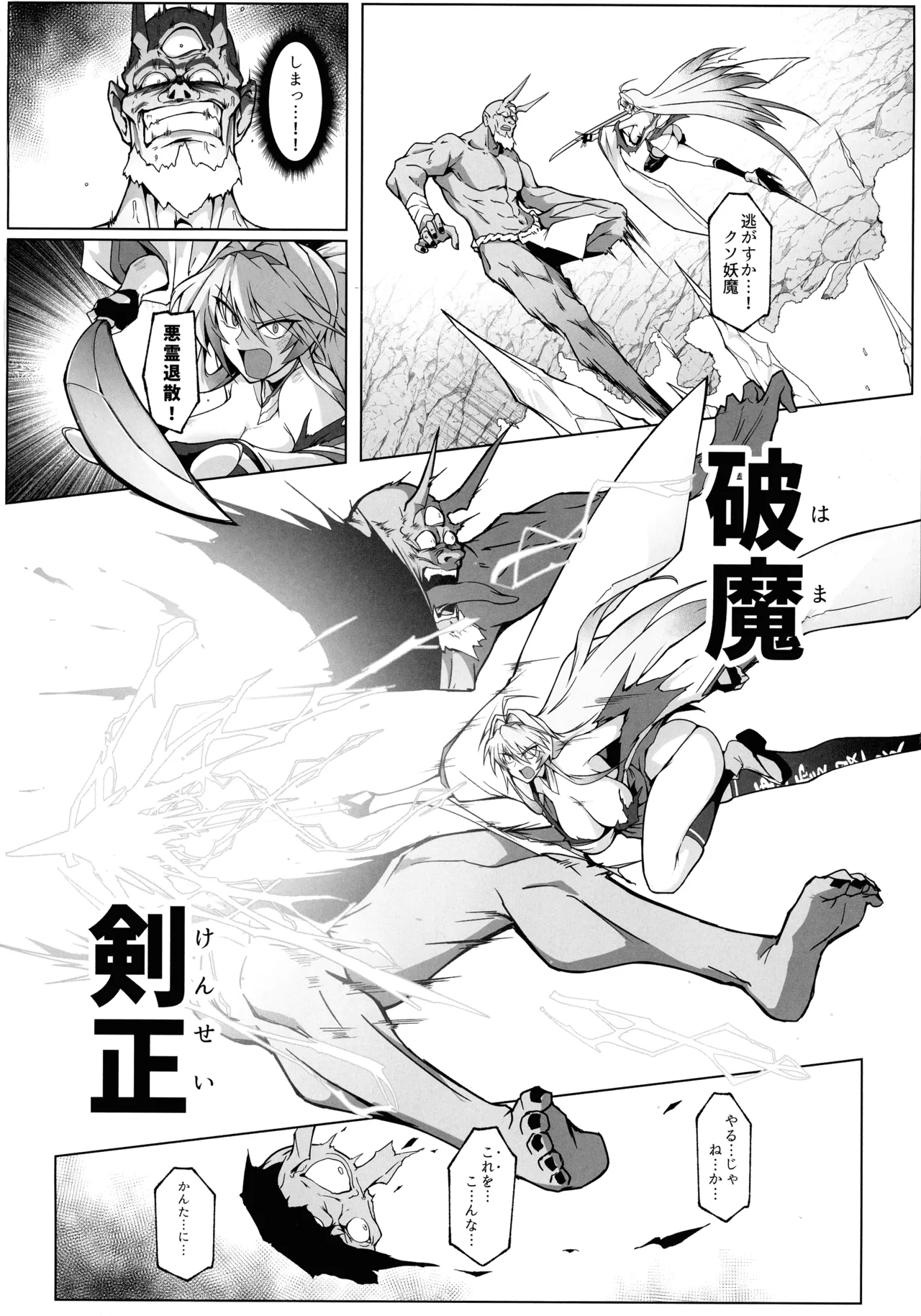 Hama no Miko Ingoku ni Otsu - Page 25