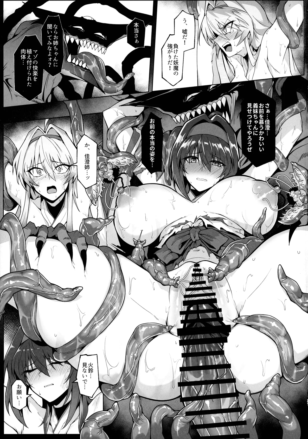 Hama no Miko Ingoku ni Otsu - Page 30