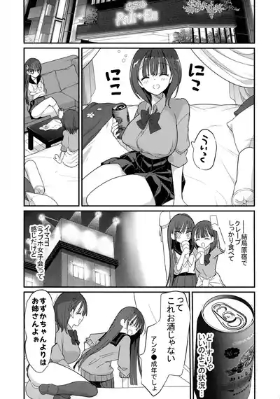 Bonyuuchan Otome Bonyuu Date 10