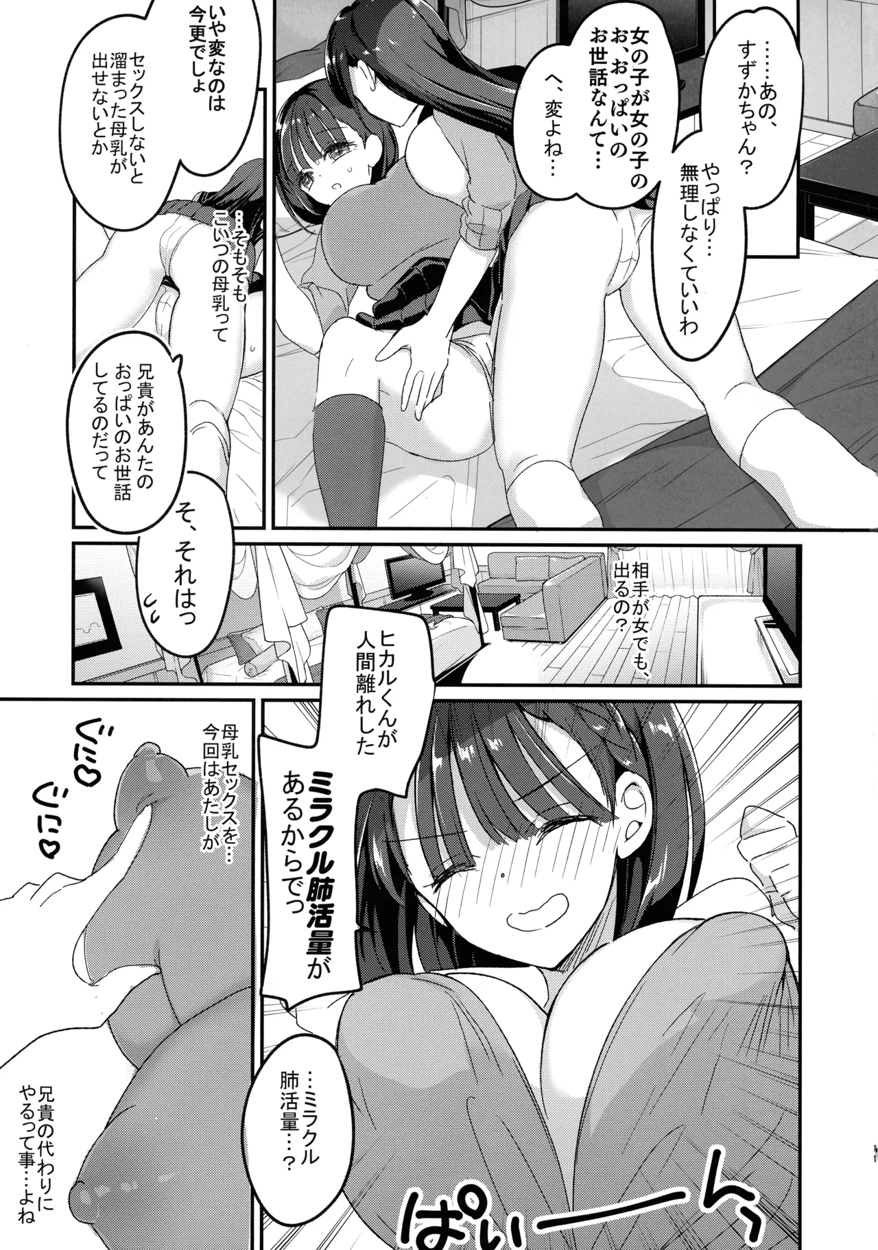 Bonyuuchan Otome Bonyuu Date - Page 11