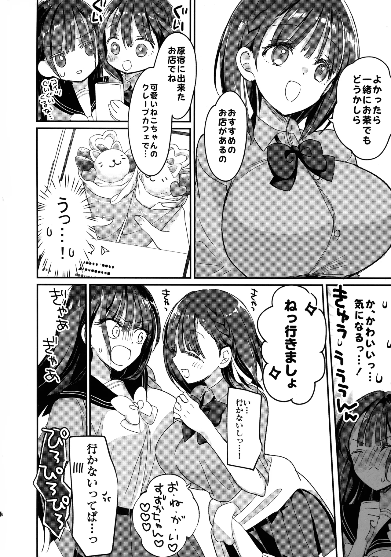 Bonyuuchan Otome Bonyuu Date - Page 6