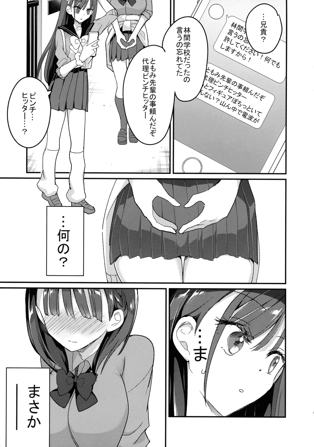 Bonyuuchan Otome Bonyuu Date - Page 7