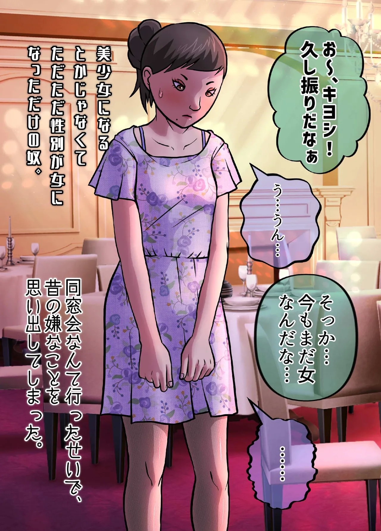 These are people who, because they became women, have strayed far from the life they were meant to lead. - Page 19