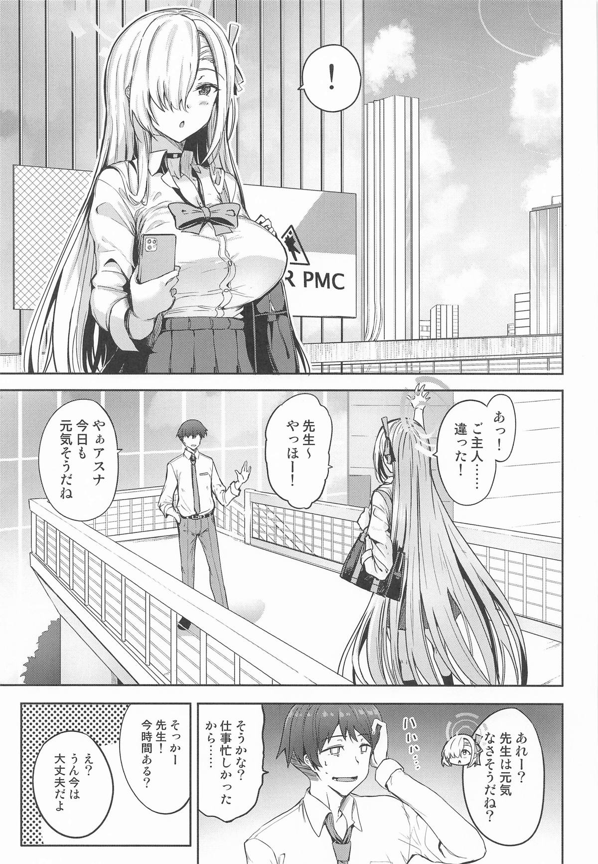 先生アスナとデートしよっ - Page 2