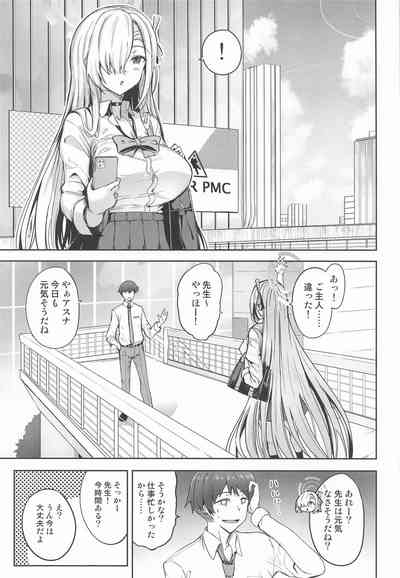 先生アスナとデートしよっ 2