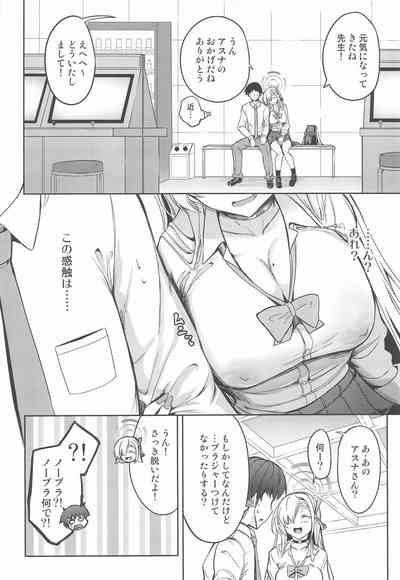 先生アスナとデートしよっ 5